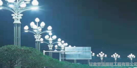 甘肅登頂照明工程