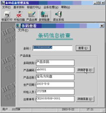 防竄貨 防竄貨圖片