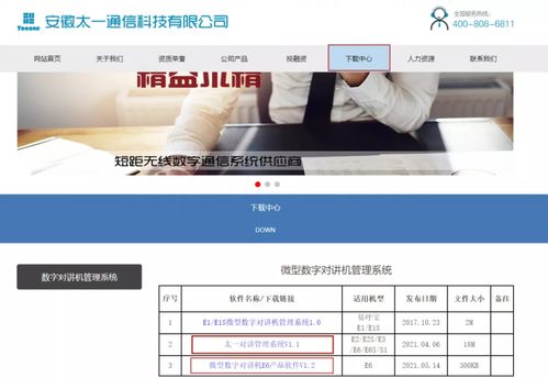 tooone微型數字對講機軟件升級操作指南